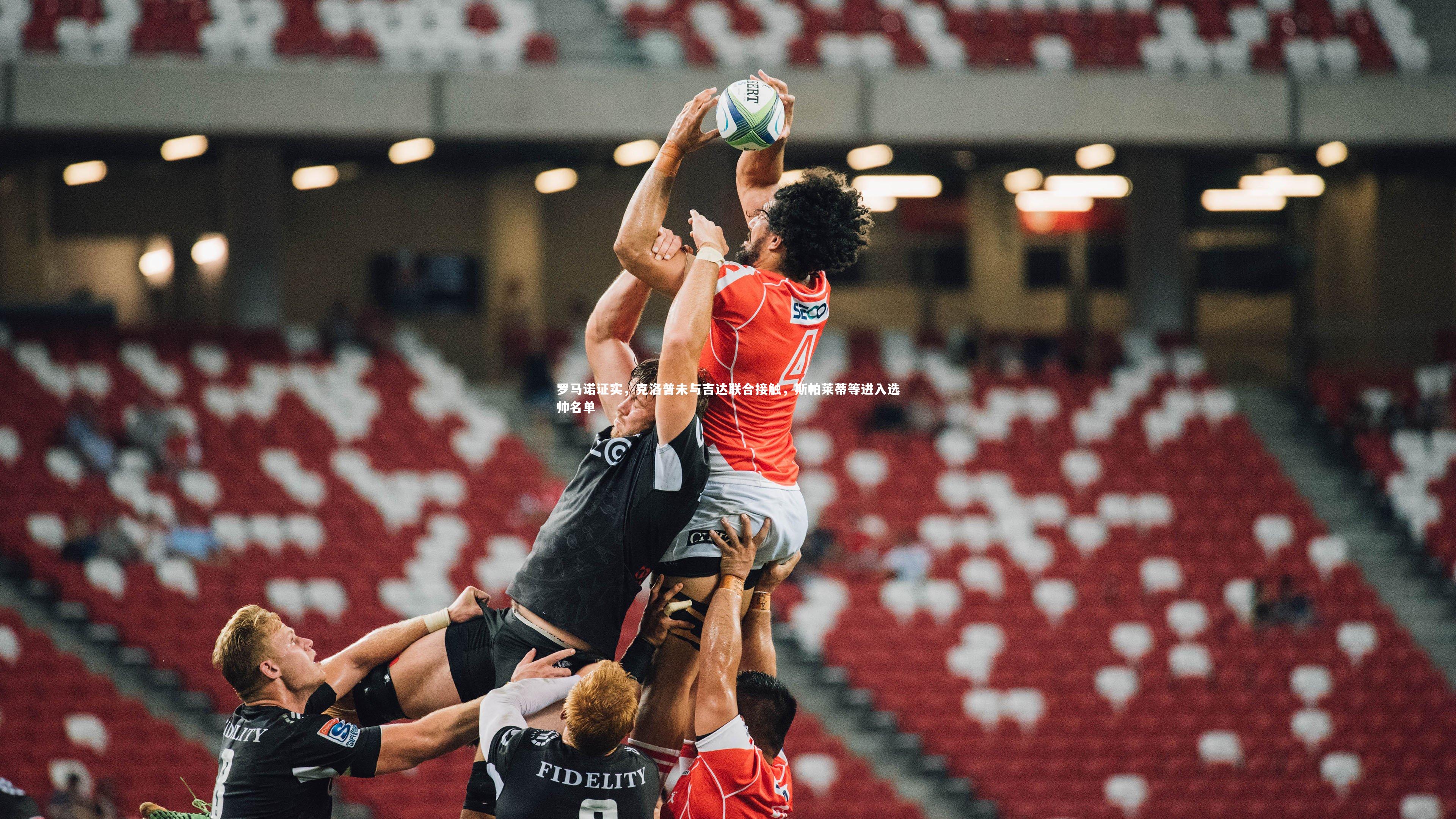 九游体育官方入口：罗马诺证实，克洛普未与吉达联合接触，斯帕莱蒂等进入选帅名单