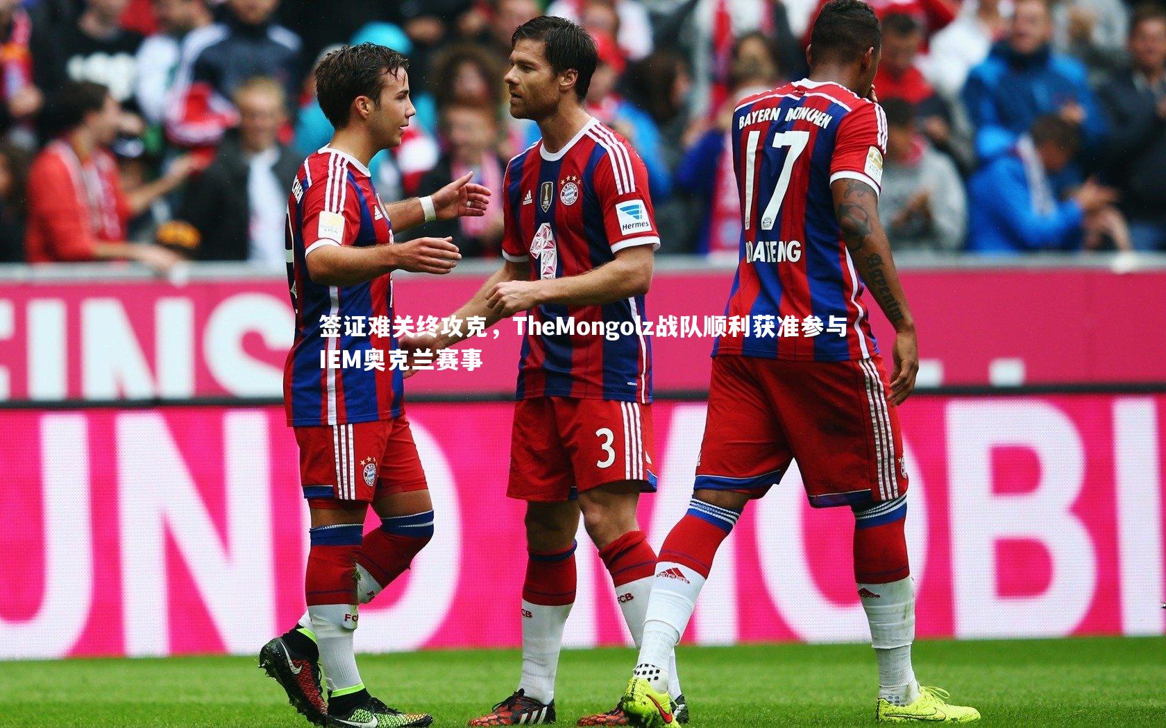 九游体育官网：签证难关终攻克，TheMongolz战队顺利获准参与IEM奥克兰赛事