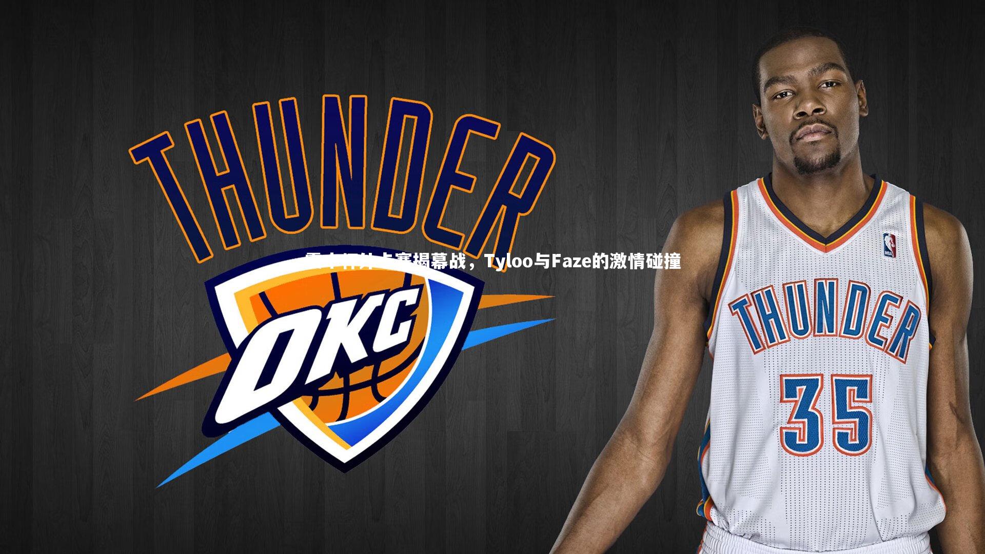 震中杯外卡赛揭幕战，Tyloo与Faze的激情碰撞