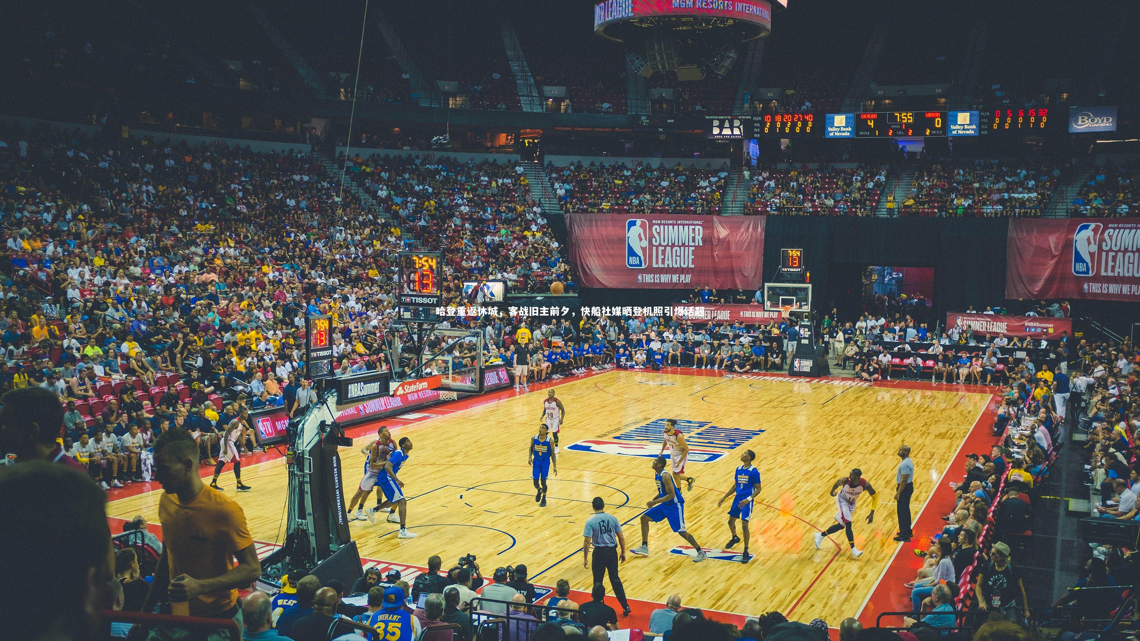 哈登重返休城，客战旧主前夕，快船社媒晒登机照引爆话题