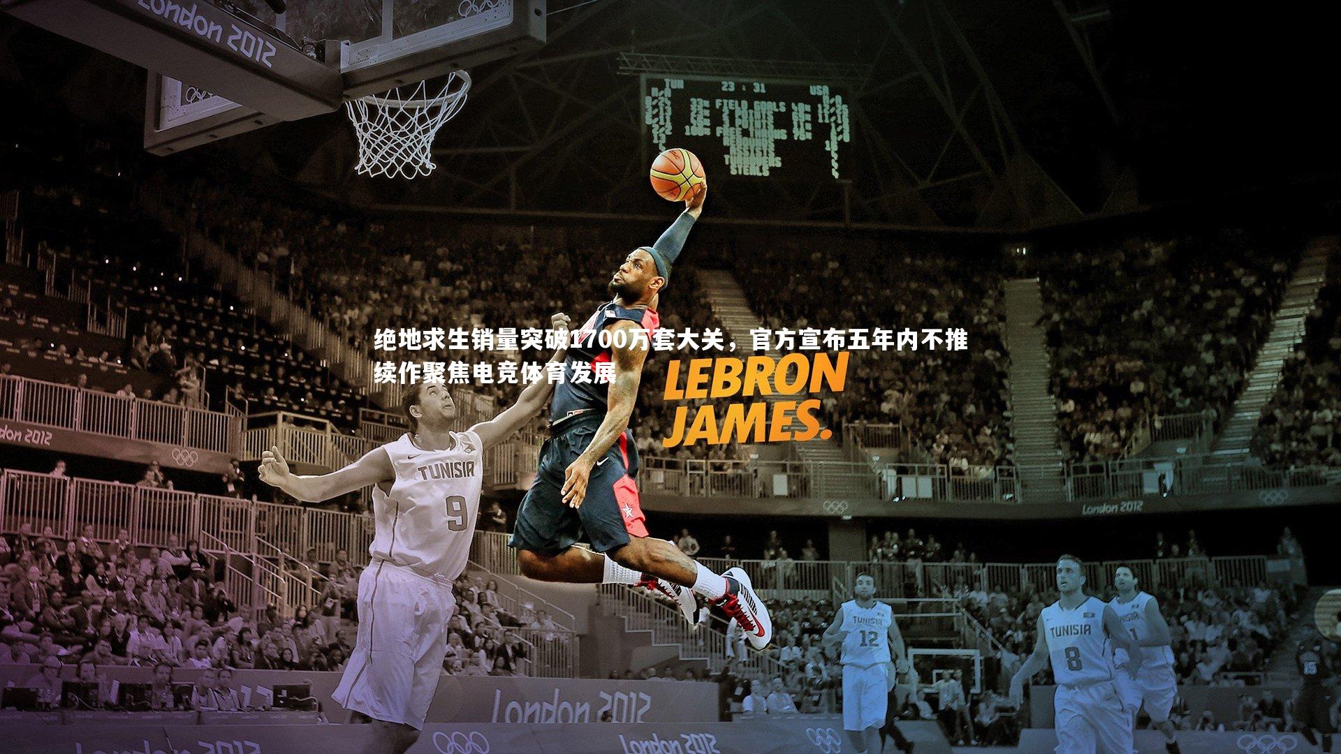 绝地求生销量突破1700万套大关，官方宣布五年内不推续作聚焦电竞体育发展