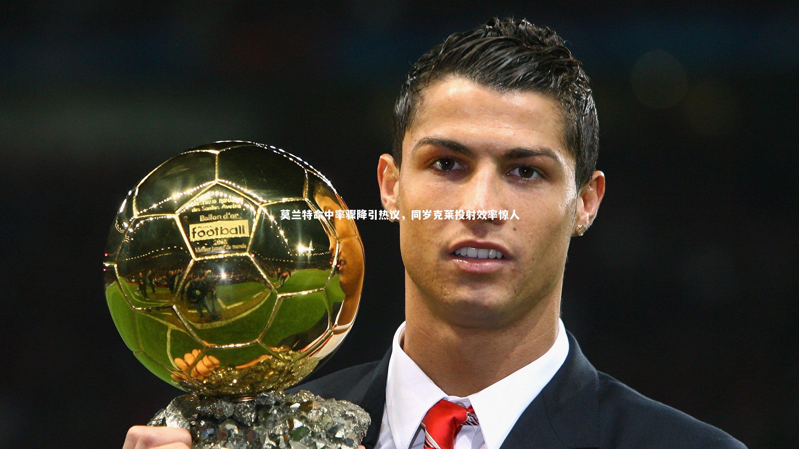 九游体育登录入口：莫兰特命中率骤降引热议，同岁克莱投射效率惊人