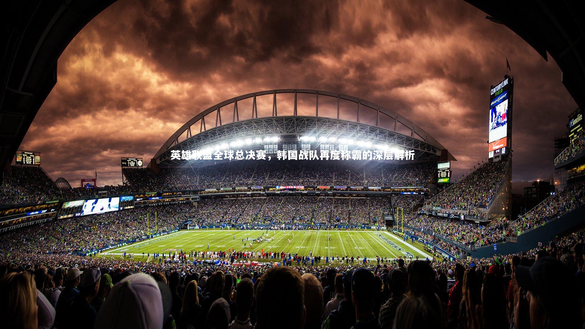 九游体育官方入口|英雄联盟全球总决赛，韩国战队再度称霸的深层解析