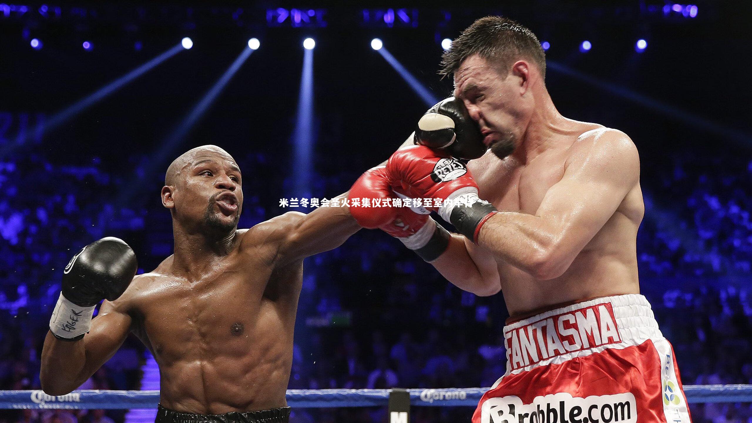 米兰冬奥会圣火采集仪式确定移至室内举行