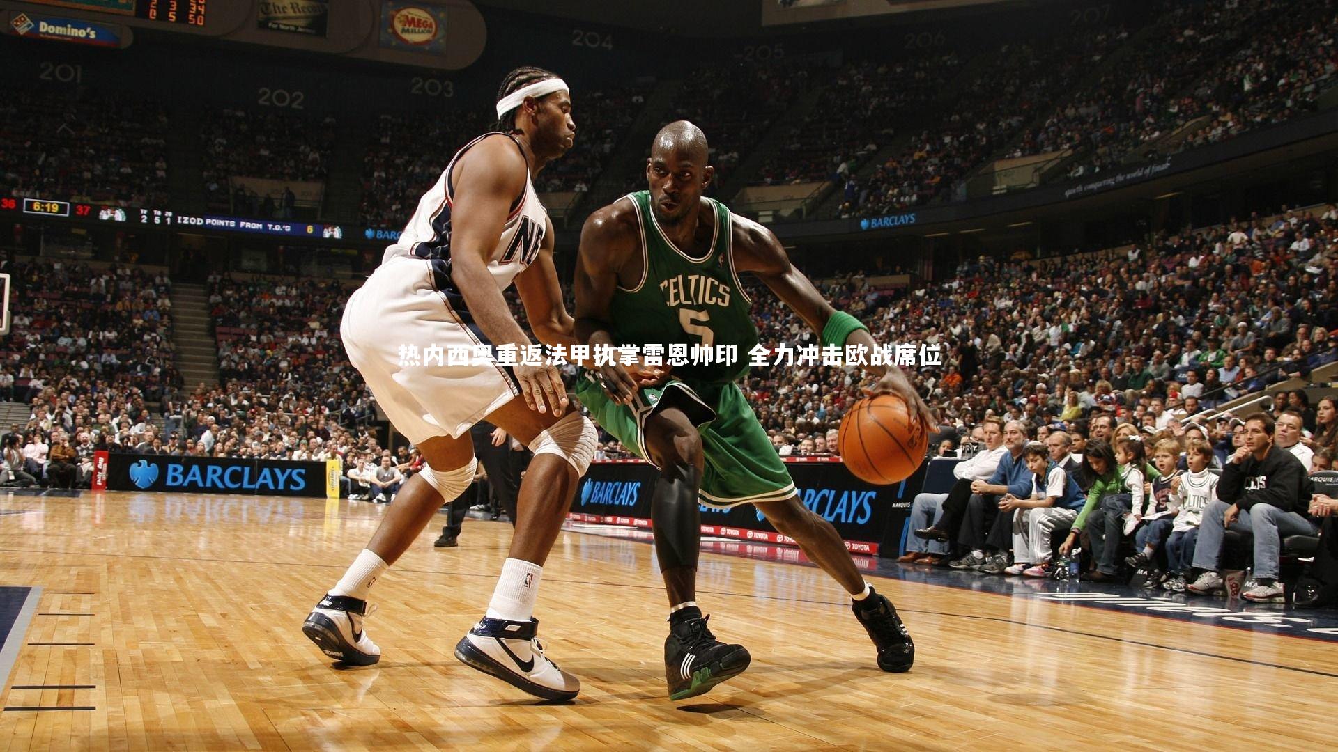 热内西奥重返法甲执掌雷恩帅印 全力冲击欧战席位